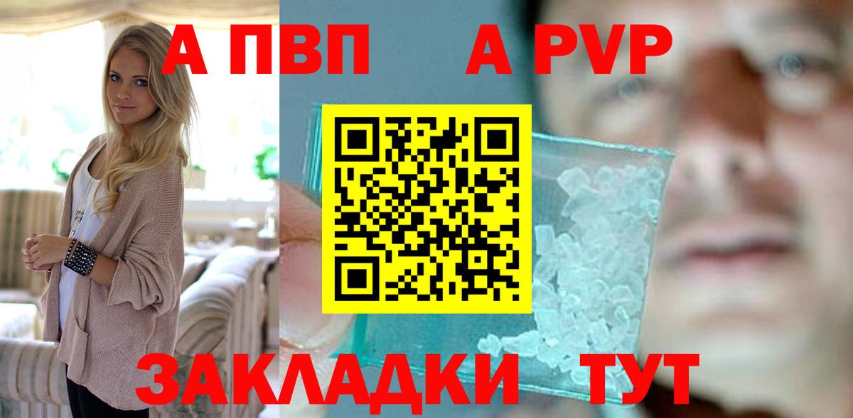 купить закладку  Вход с VPN  Чита  A-PVP  A PVP СК КРИС  Alfa_PVP Crystall 