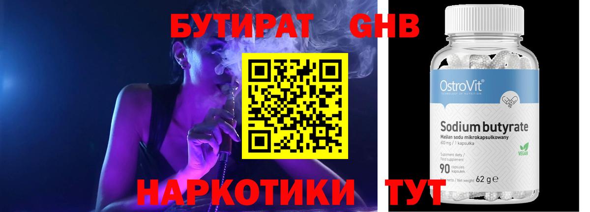 БУТИРАТ вода Чита