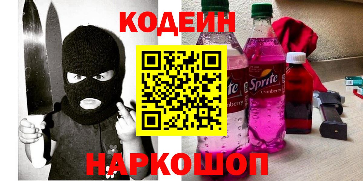 Кодеин напиток Lean (лин) Чита
