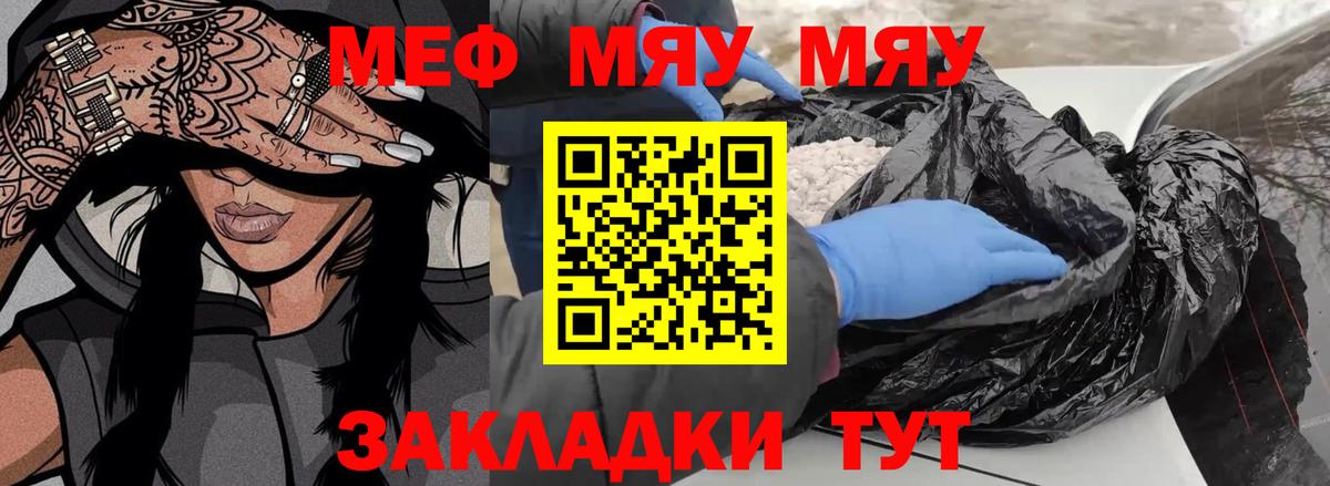 Меф  Чита